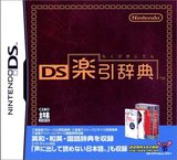 DS Rakubiki Jiten (Nintendo DS)